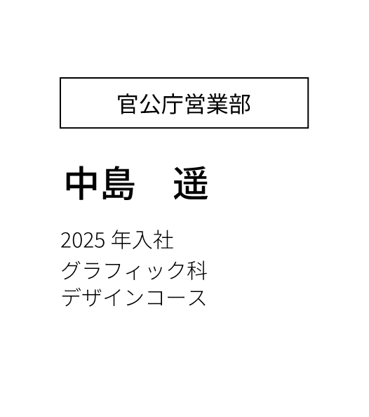 営業部営業課 主任 2023年入社 経済学部卒