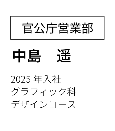 営業部営業課 主任 2023年入社 経済学部卒