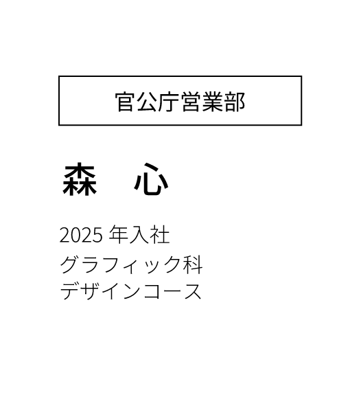 営業部営業課 主任 2023年入社 経済学部卒