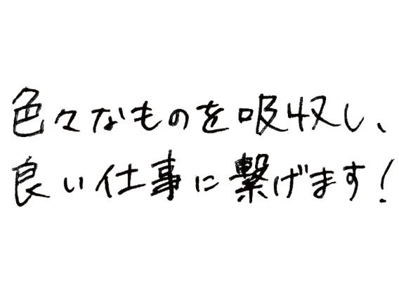 人と人との 槧がリを 大事にします