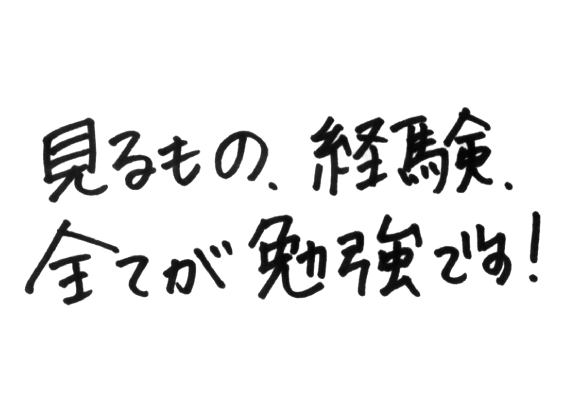 人と人との 槧がリを 大事にします