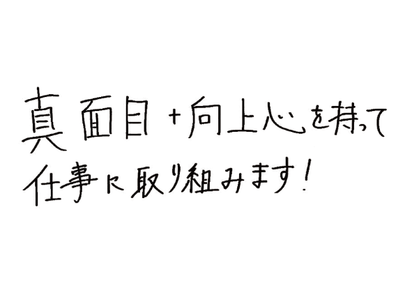 人と人との 槧がリを 大事にします