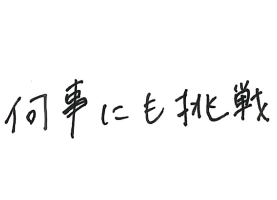 人と人との 槧がリを 大事にします