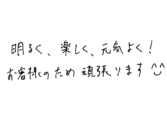 人と人との 槧がリを 大事にします
