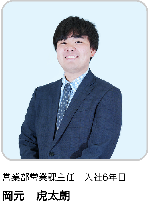 営業部営業課主任　入社6年目 OK