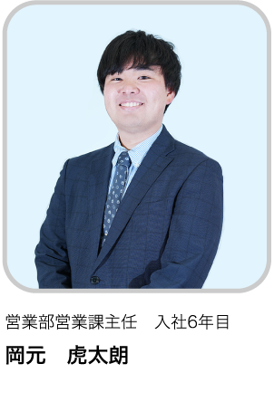 営業部営業課主任　入社6年目 OK