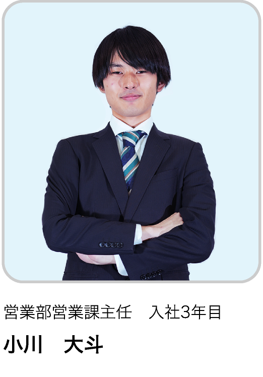 営業部営業課主任　入社3年目 OT