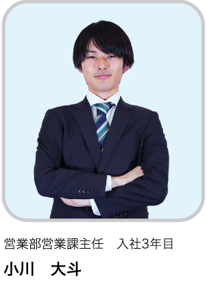 営業部営業課主任　入社3年目 OT