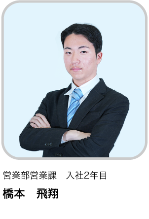 営業部営業課　入社2年目 HT