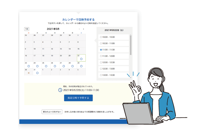 カレンダーから予約で全て完了